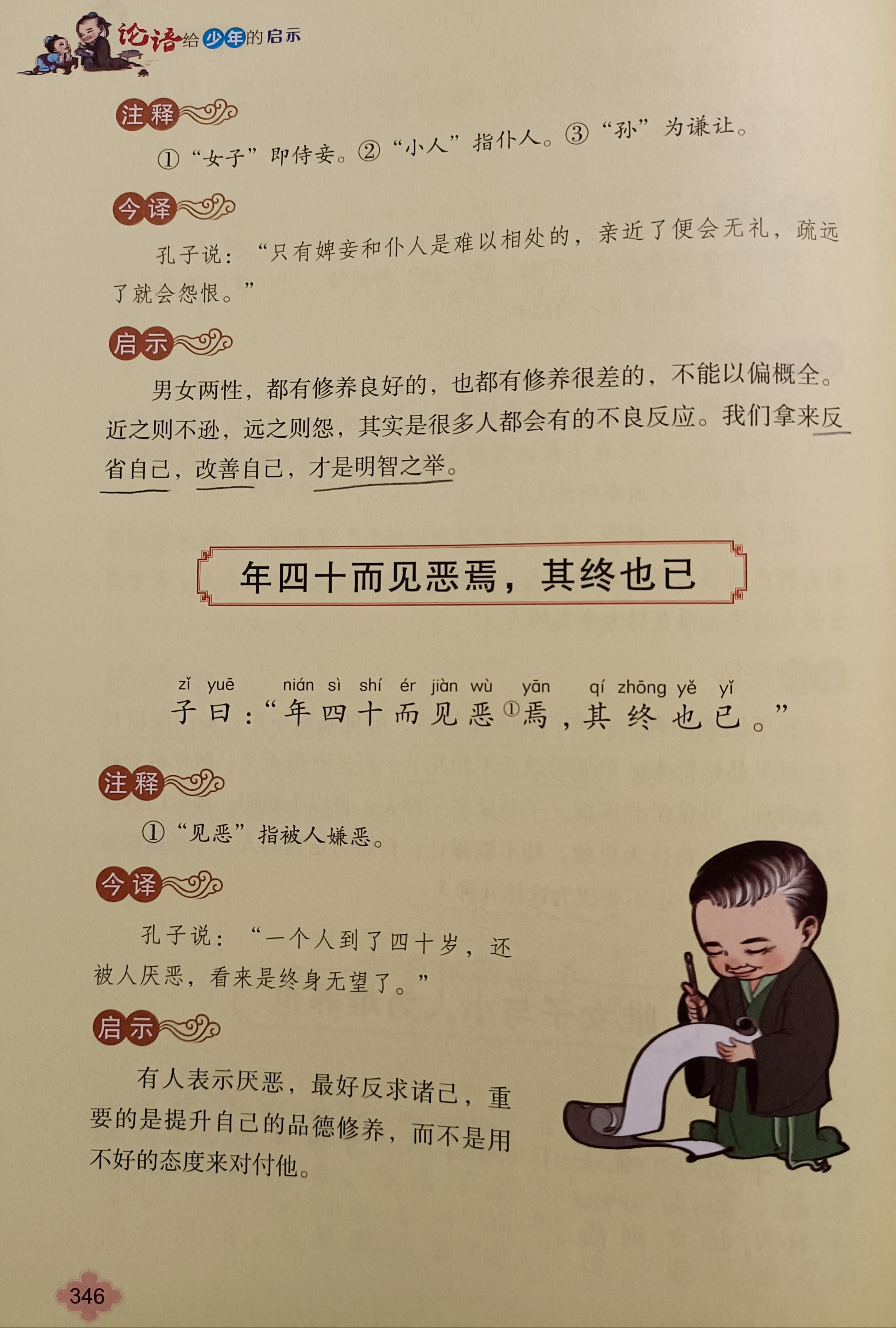 346女子小人难养.jpg