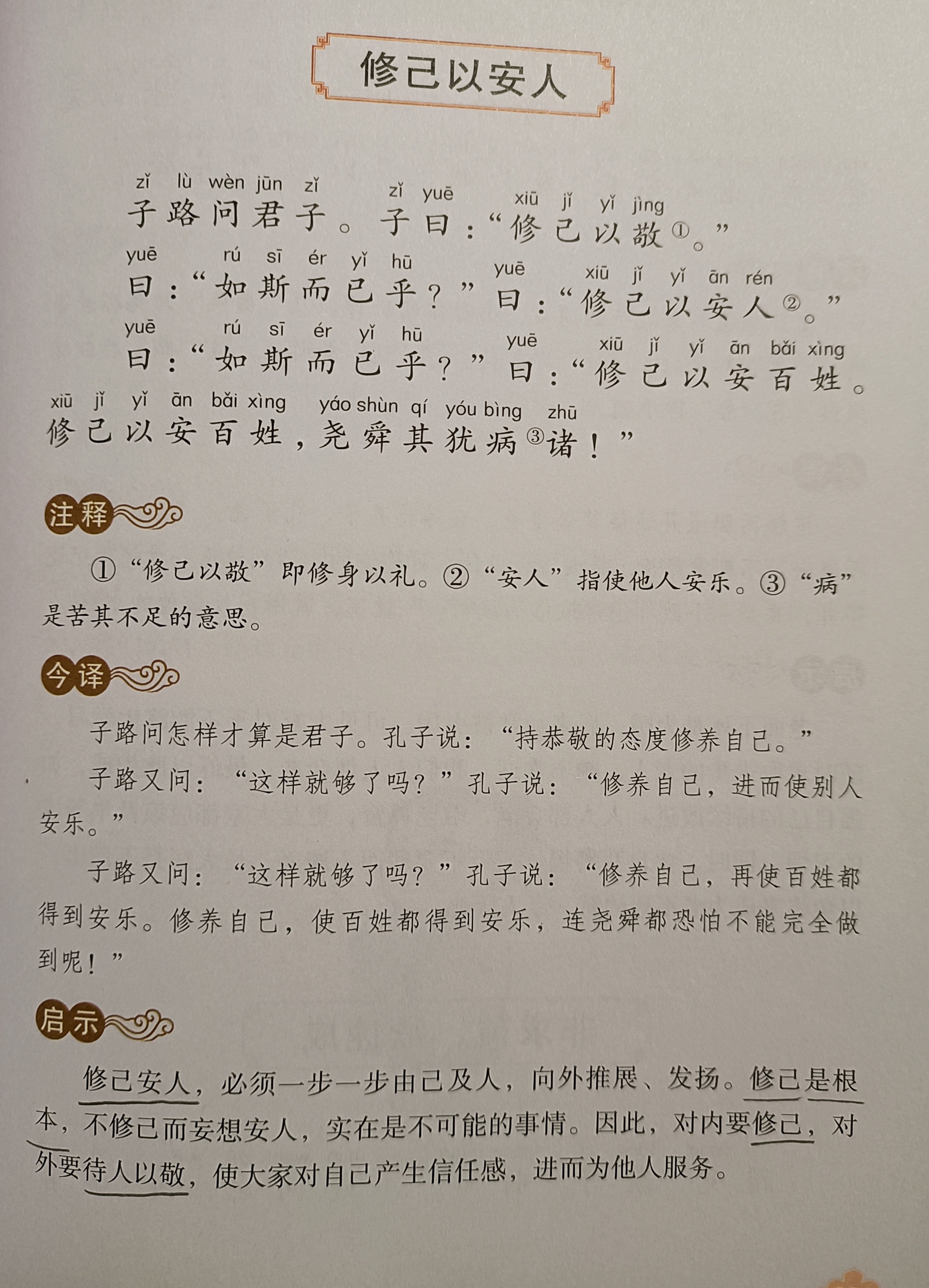 281修己安人.jpg