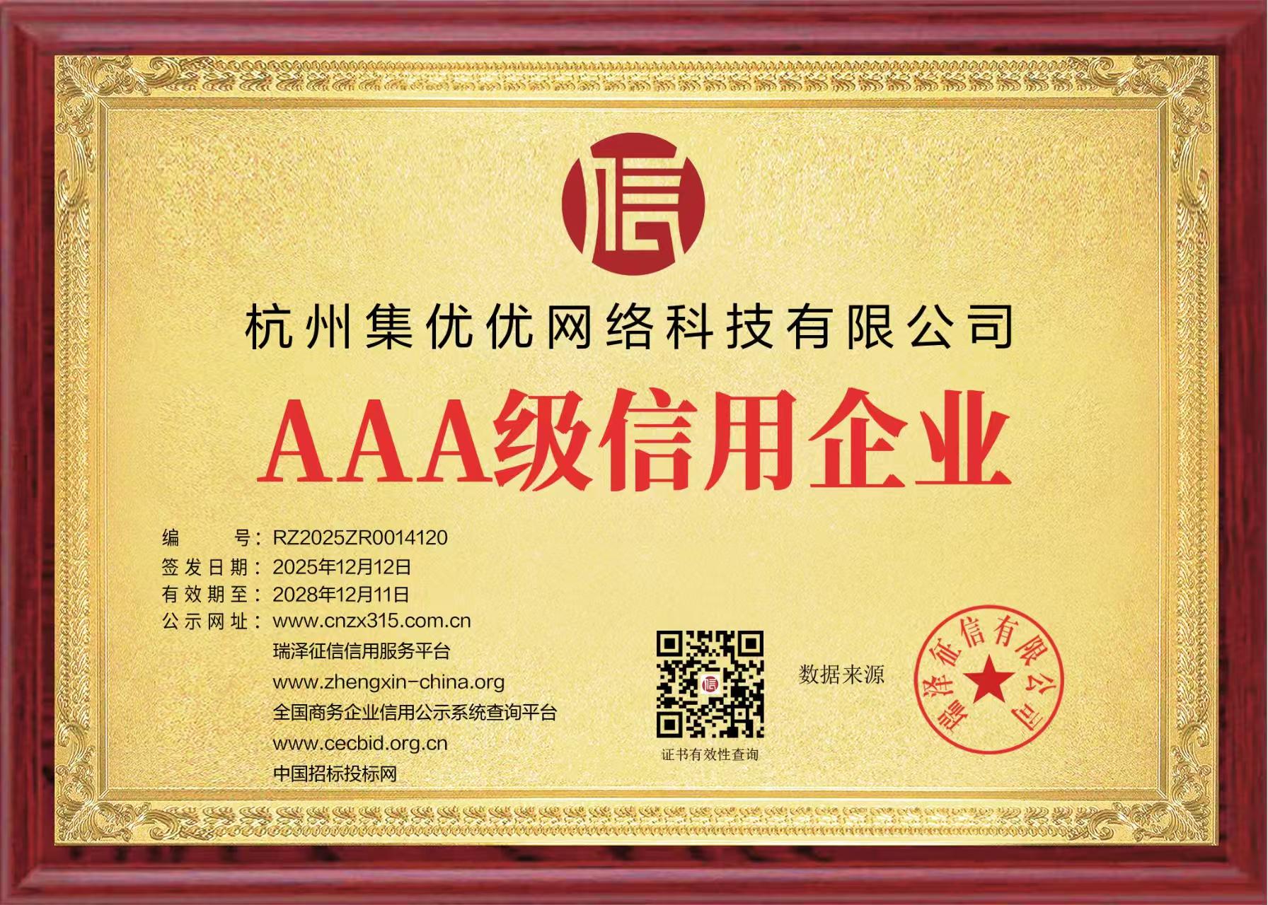 杭州集优优公司.jpg