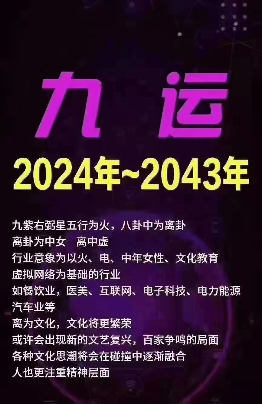 九运火2024年.jpg