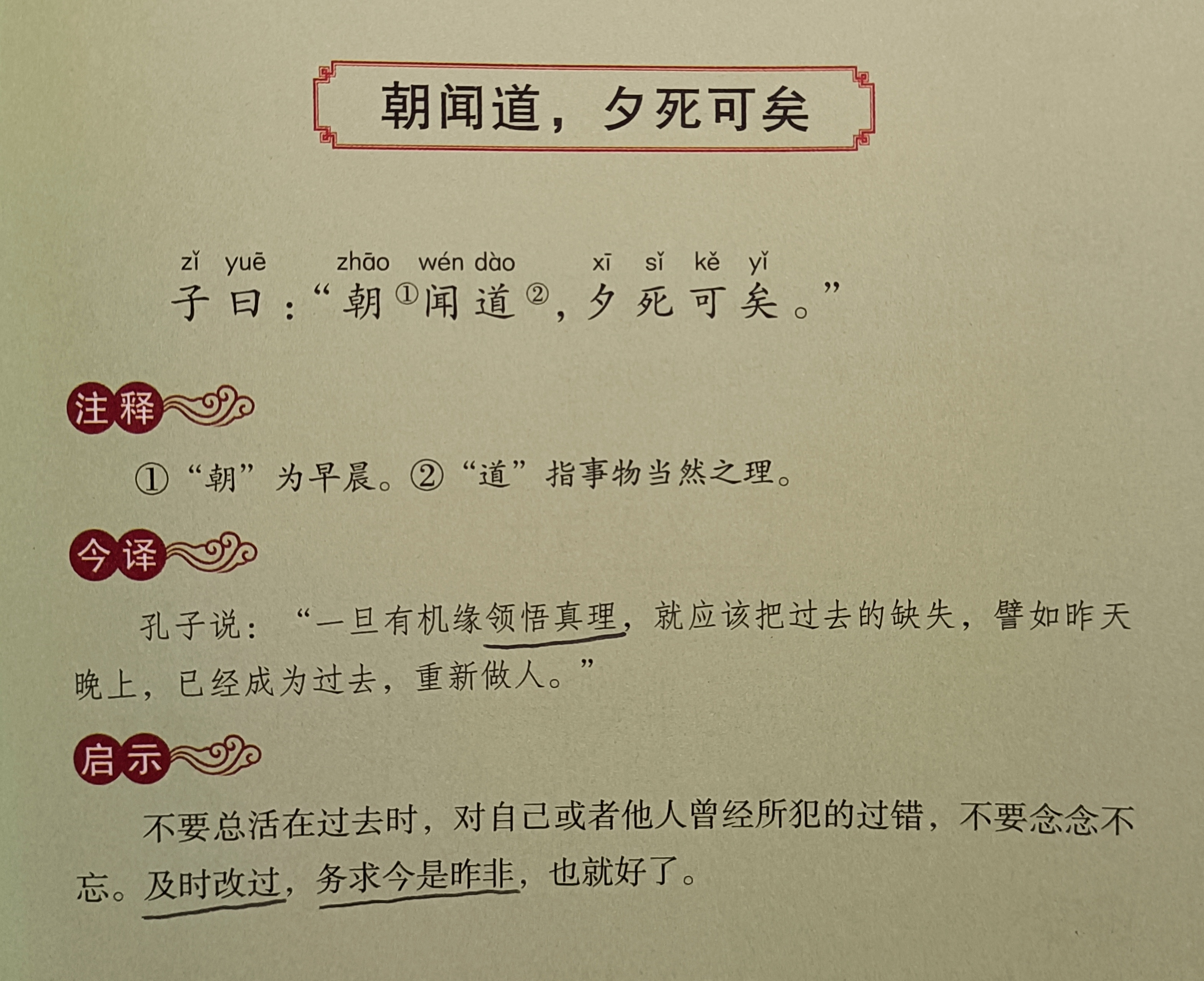 53朝闻道.jpg