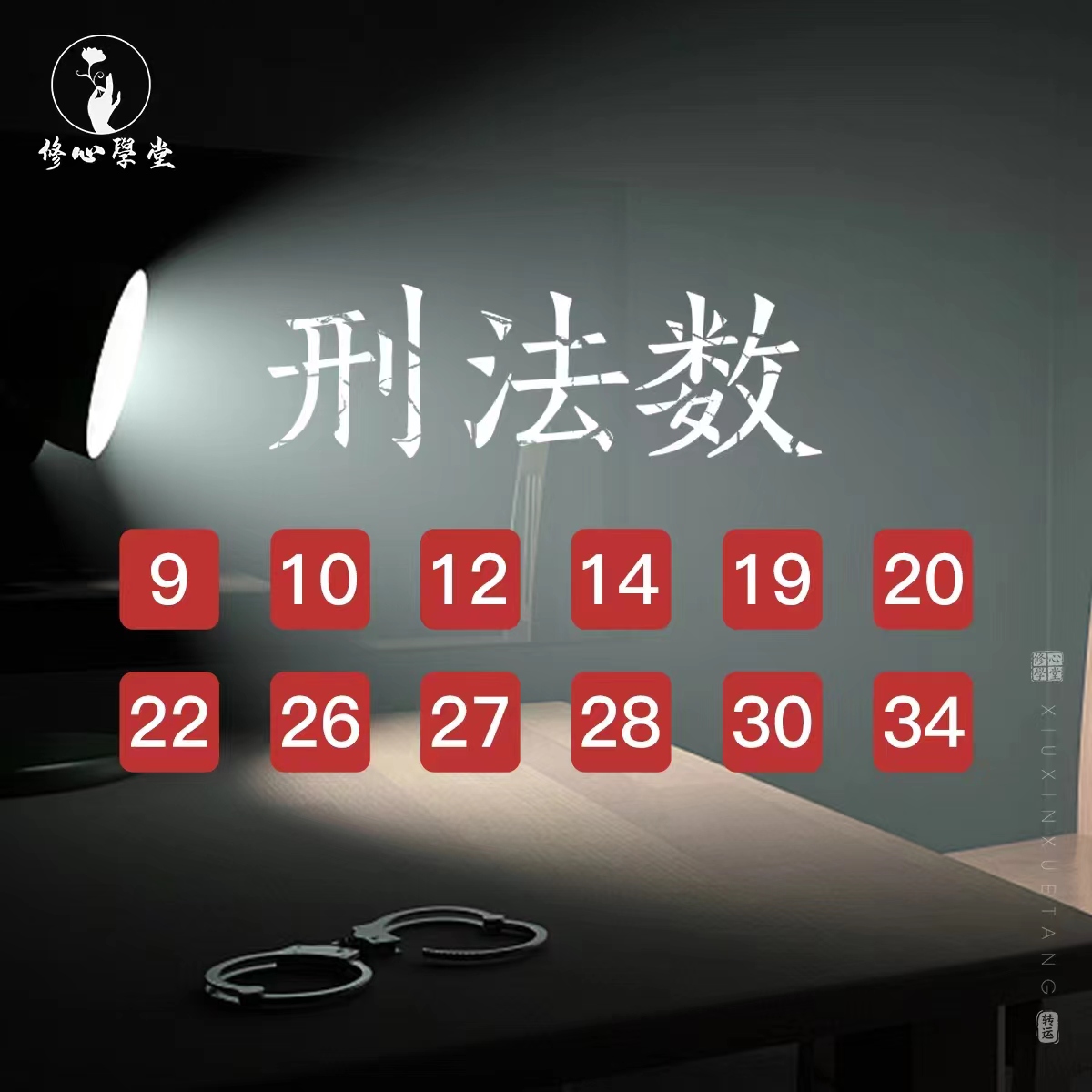 刑法数.jpg