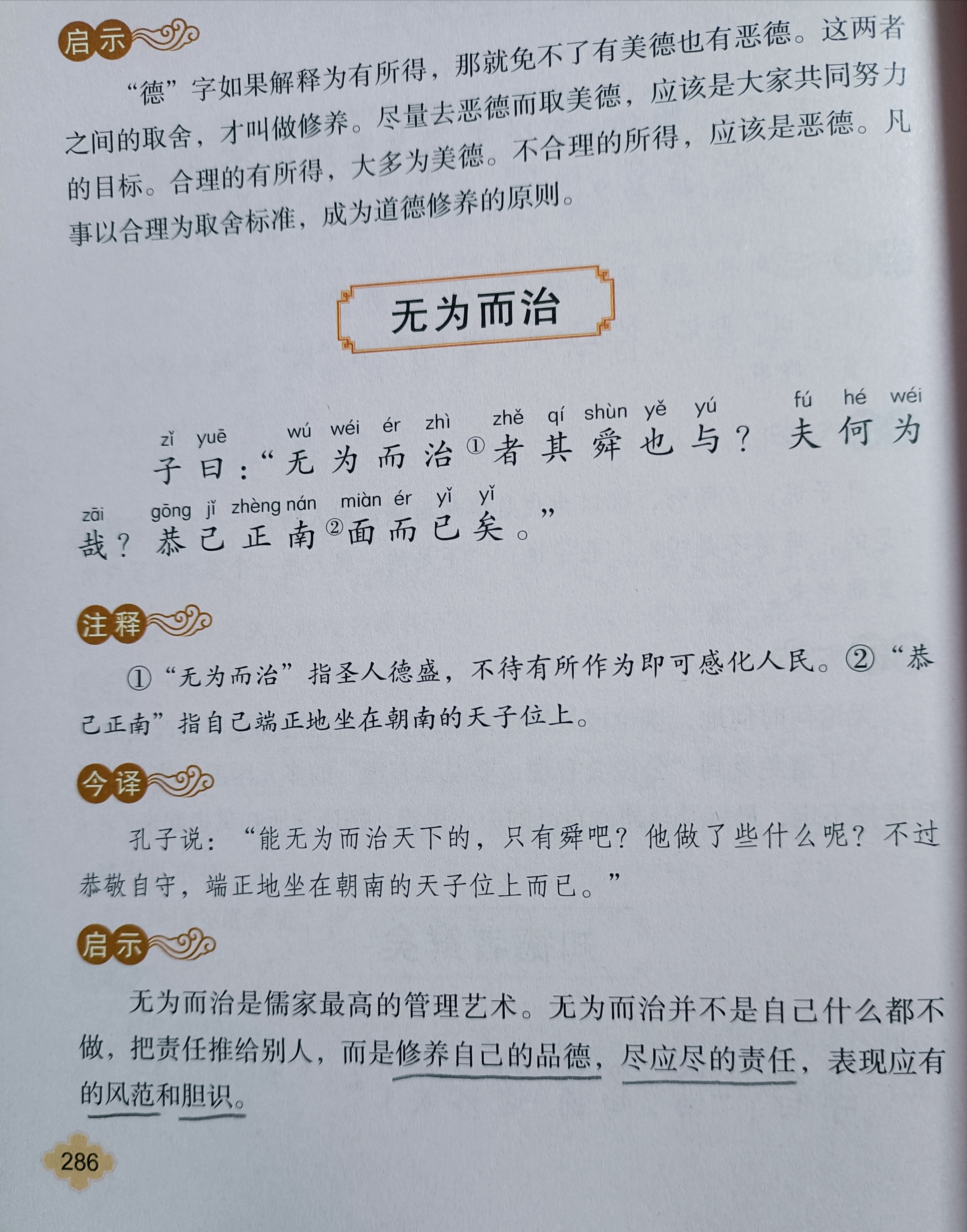 286无为而治.jpg