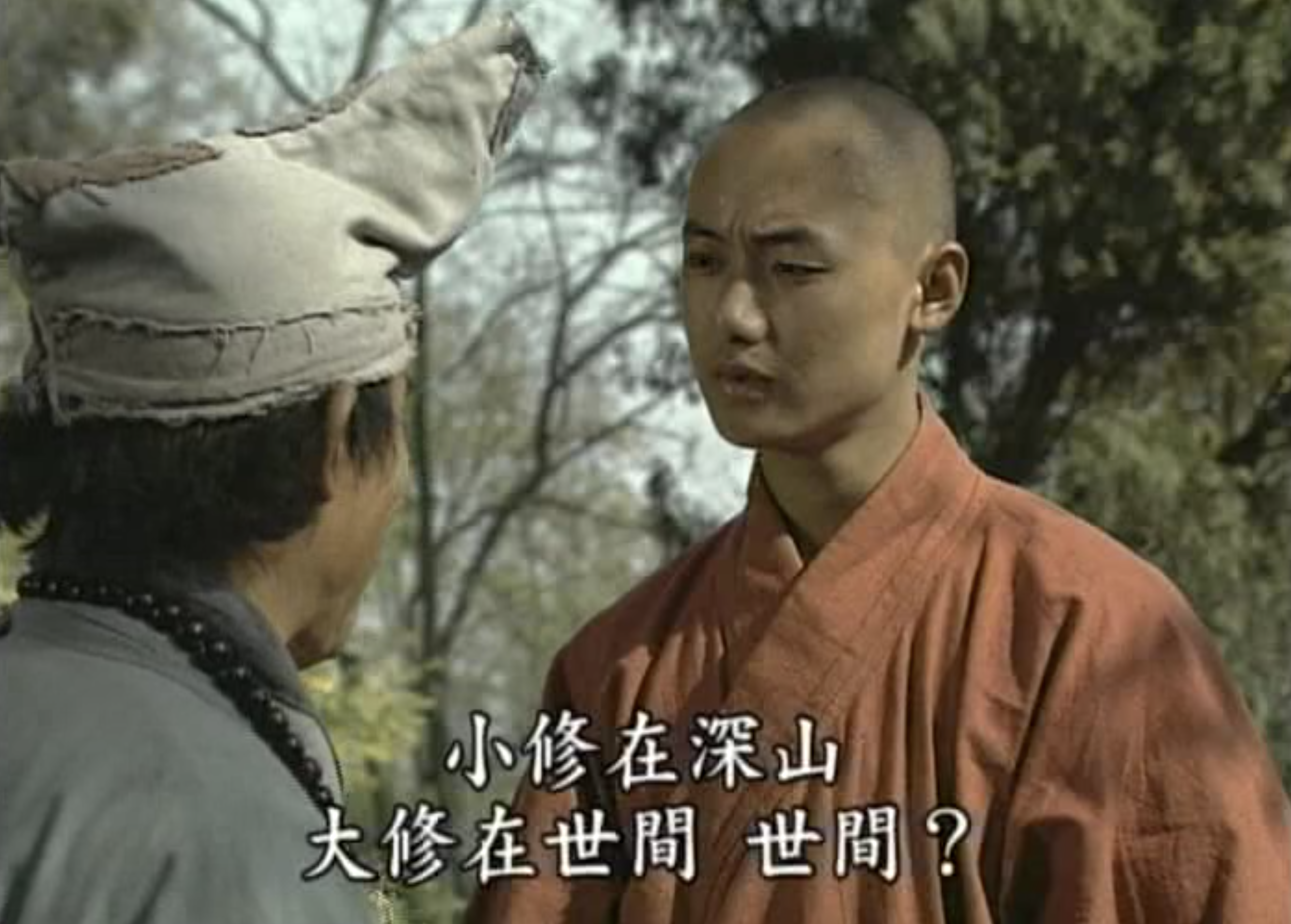 小修山大人间.png